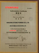 China JIANGSU STONE POWER CO.,LTD Certificações